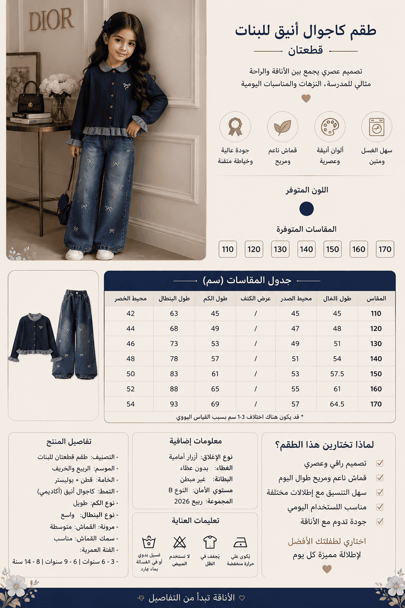 طقم بناتي كاجوال أنيق — كارديجان كحلي وجينز واسع بفيونكات
