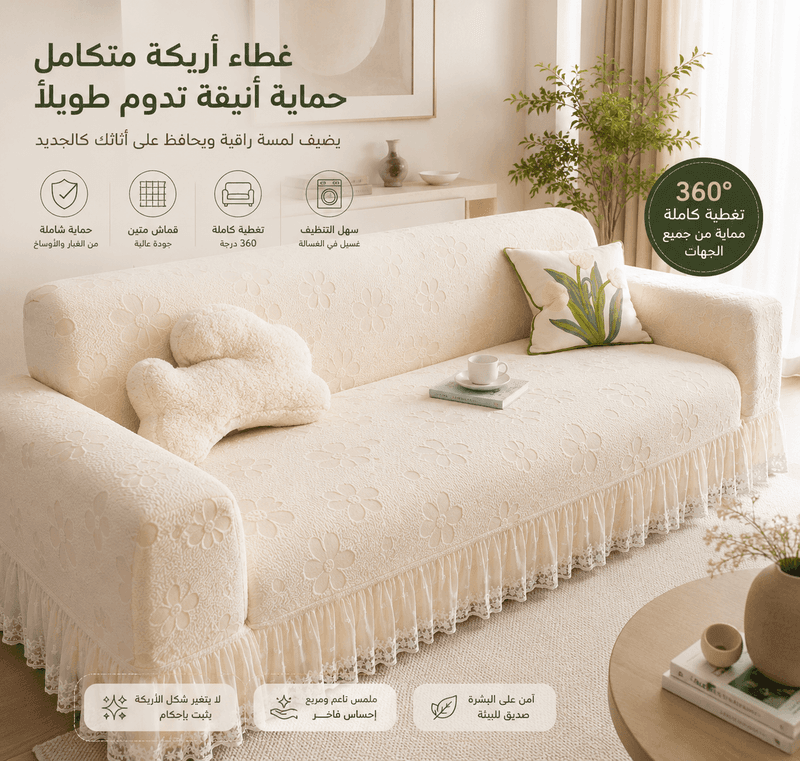 غطاء أريكة – روزوود